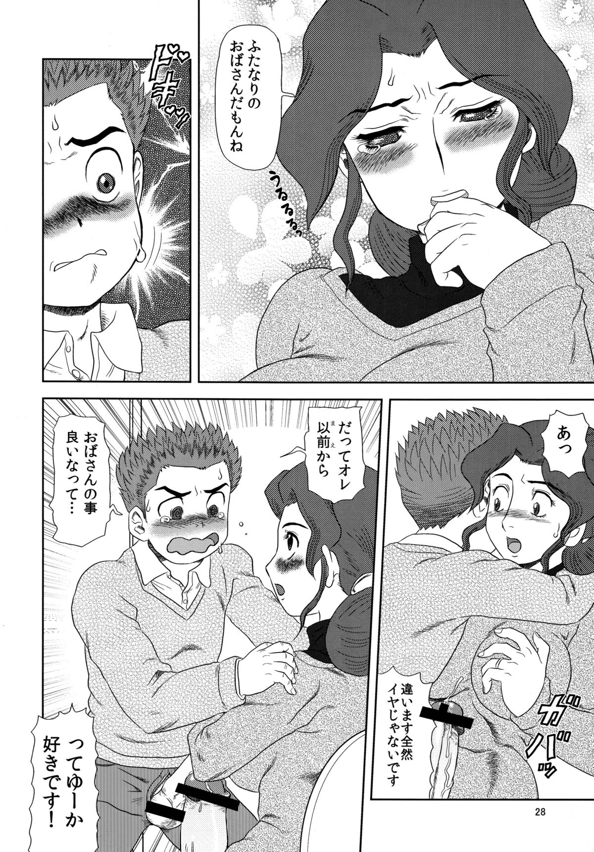 [AOI (Makita Aoi)] Maruchi-Bon 08 Fuyu [Digital] page 27 full