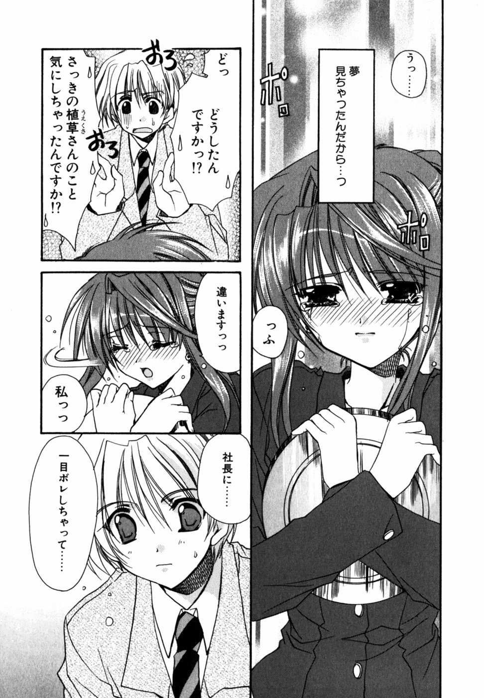 [Ryuga Syo] C no Kajitsu page 12 full
