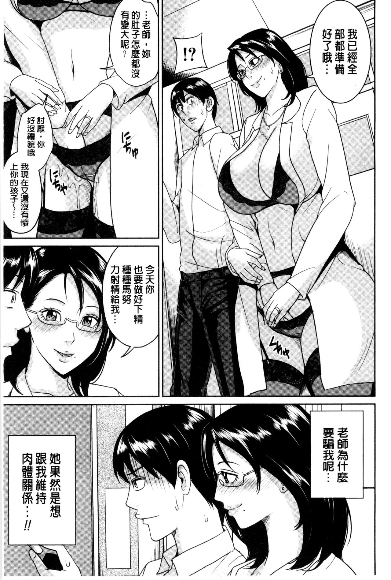 [Maimu-Maimu] Onna Kyoushi to Boku no Himitsu | 女教師與我的秘密 [Chinese] page 80 full