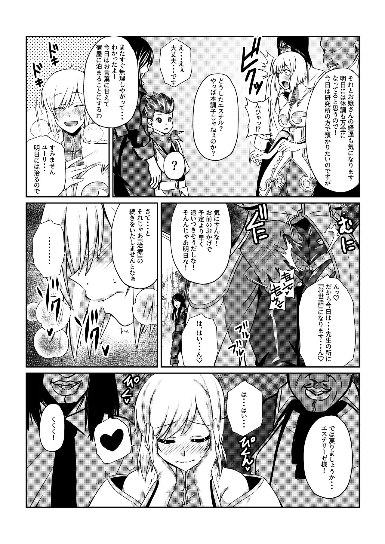 [Fuwa Fuwa Pinkchan] Gekka Midarezaki ~ Sono Ichi ~ (Tales of Vesperia) page 33 full