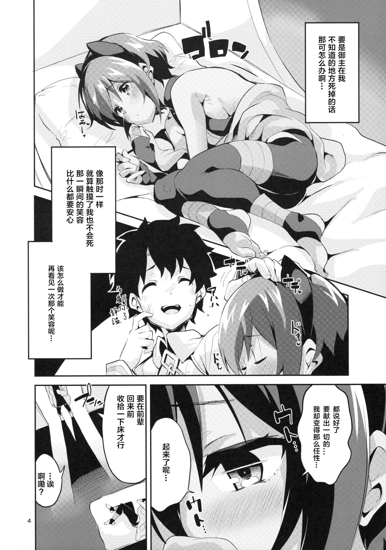 (SC2017 Summer) [Circle-FIORE (Ekakibit)] Doku no Amai Tsukaimichi (Fate/Grand Order) [Chinese] [Lolipoi汉化组] page 5 full