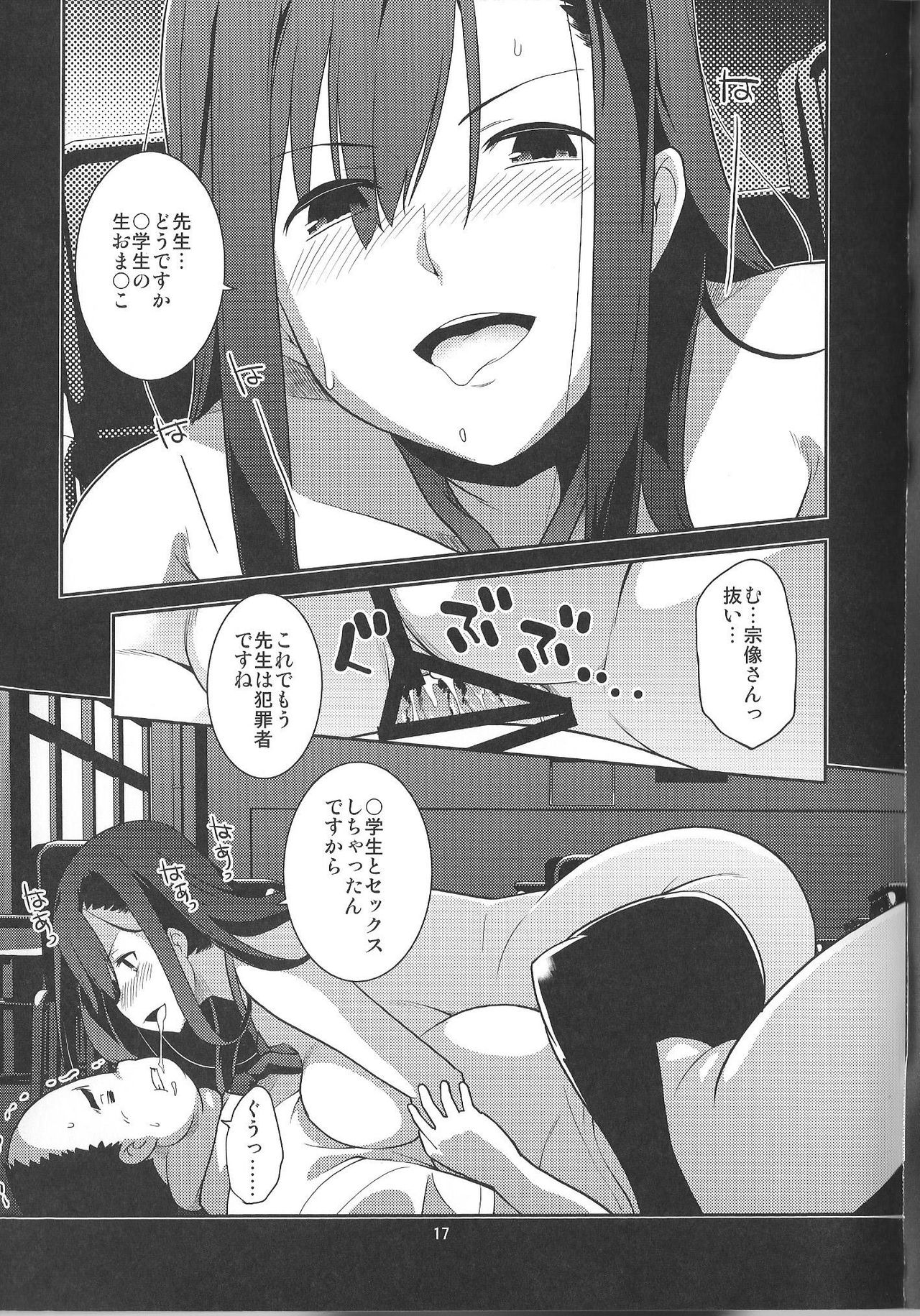 (C90) [MINAMOON (Minazuki Futago)] Ibitsunafutari ~ Arinomama ni Wagamama ni Watashi wa Anata dake o Kizutsuketai ~ page 17 full