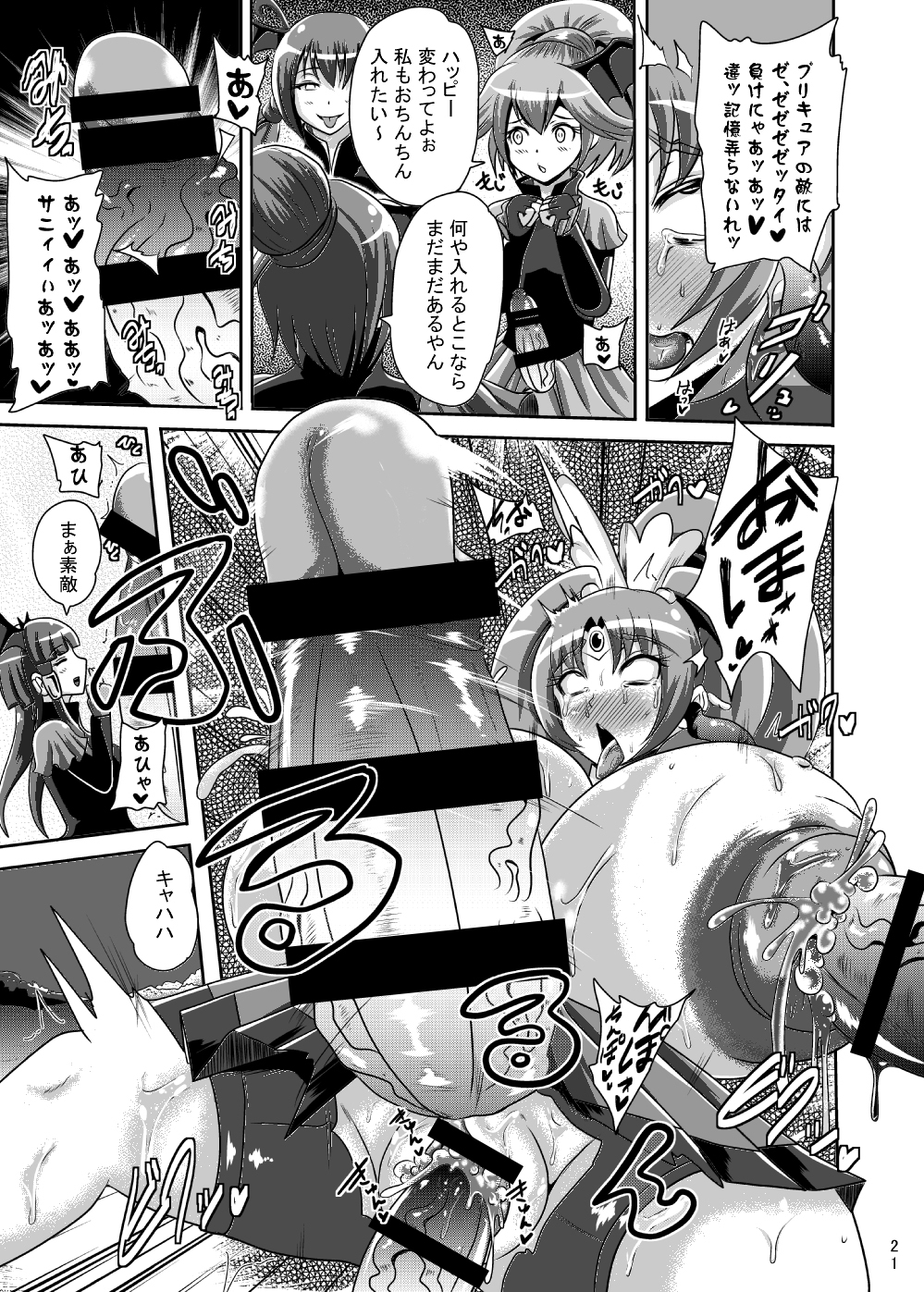 [Akuochisukii Kyoushitsu (Akuochisukii Sensei)] Sunny Ankoku Hentai 03 (Smile Precure!) [Digital] page 20 full