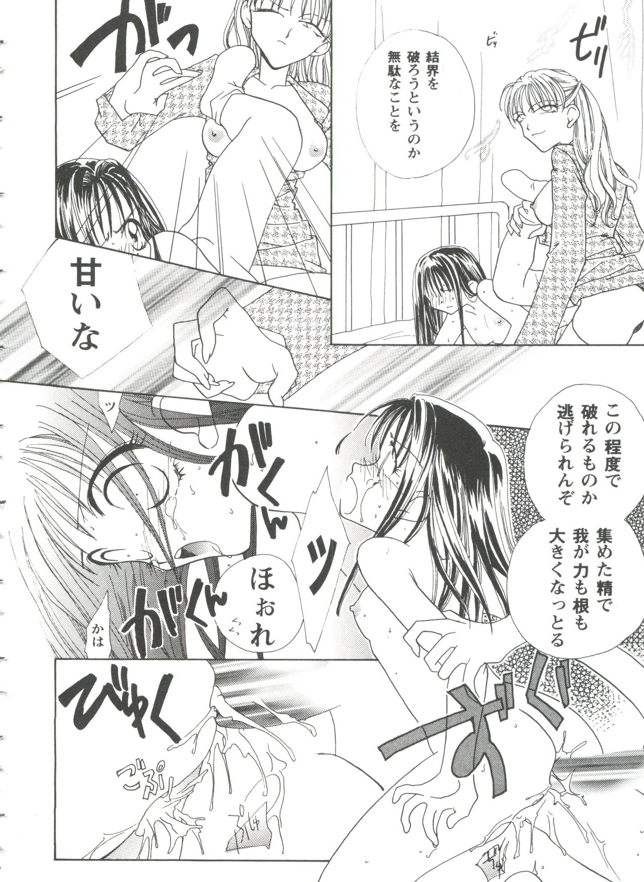 [Anthology] Girl's Parade 99 Cut 2 (Various) page 42 full