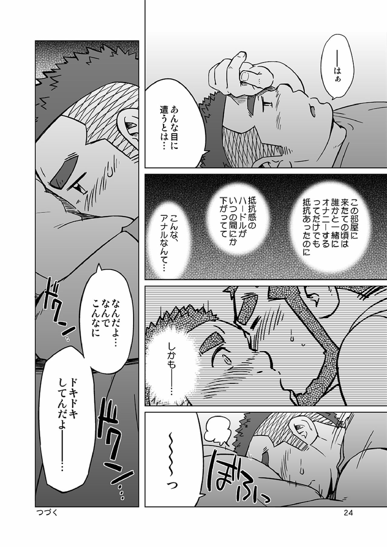 [SUVWAVE (SUV)] Onaji Kama no Meshi [Digital] page 51 full