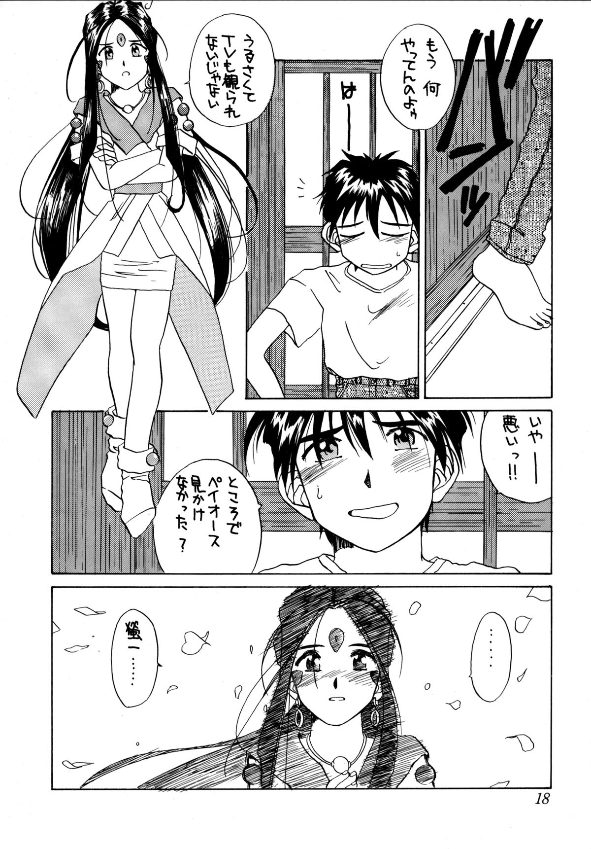 (C48) [Tenchuugumi (Tenchuunan)] IF 9 (Ah! My Goddess) page 18 full