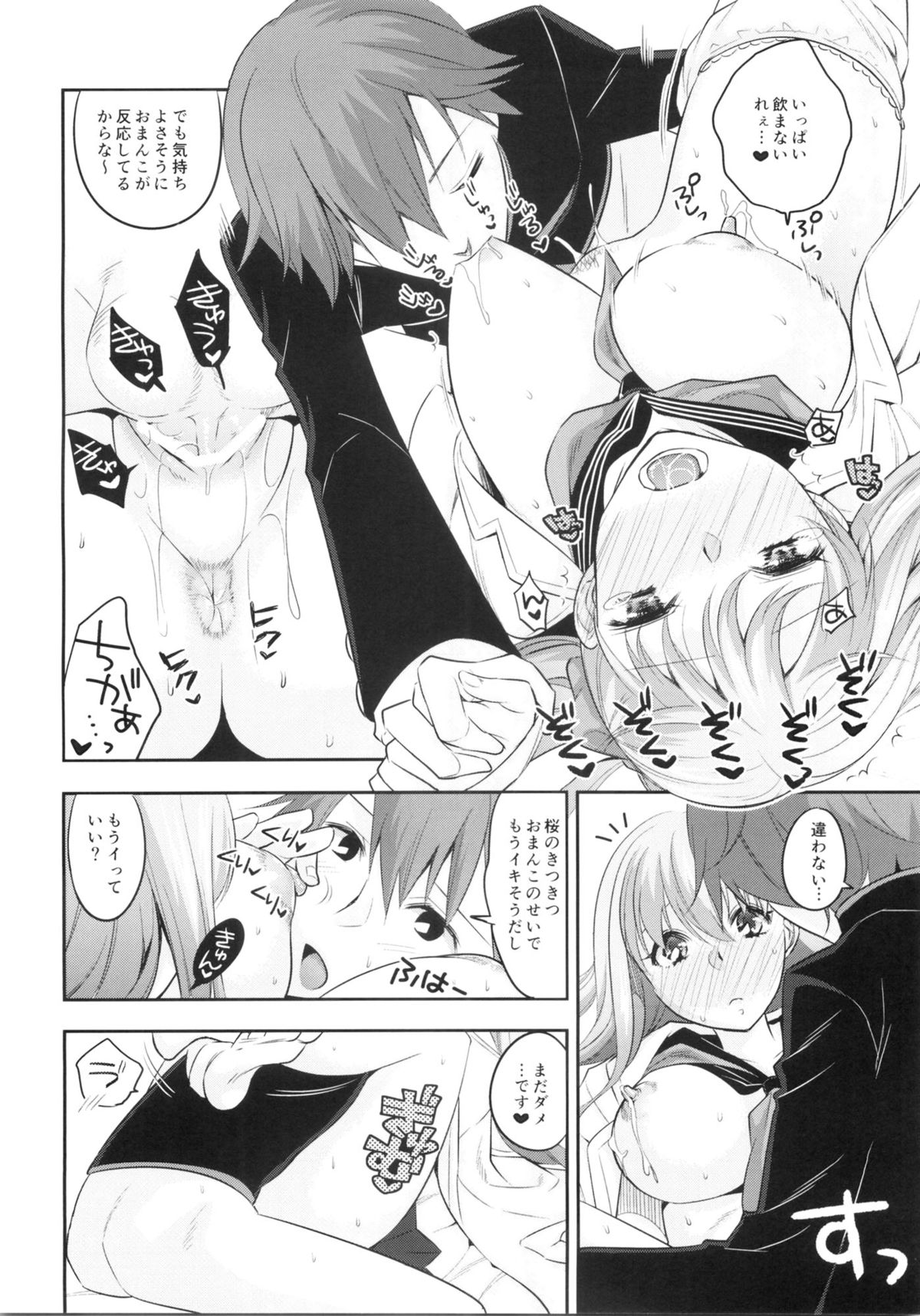 (C86) [TRIP SPIDER (niwacho)] Mou Hitotsu no SecretGarden (Fate/EXTRA CCC) page 19 full