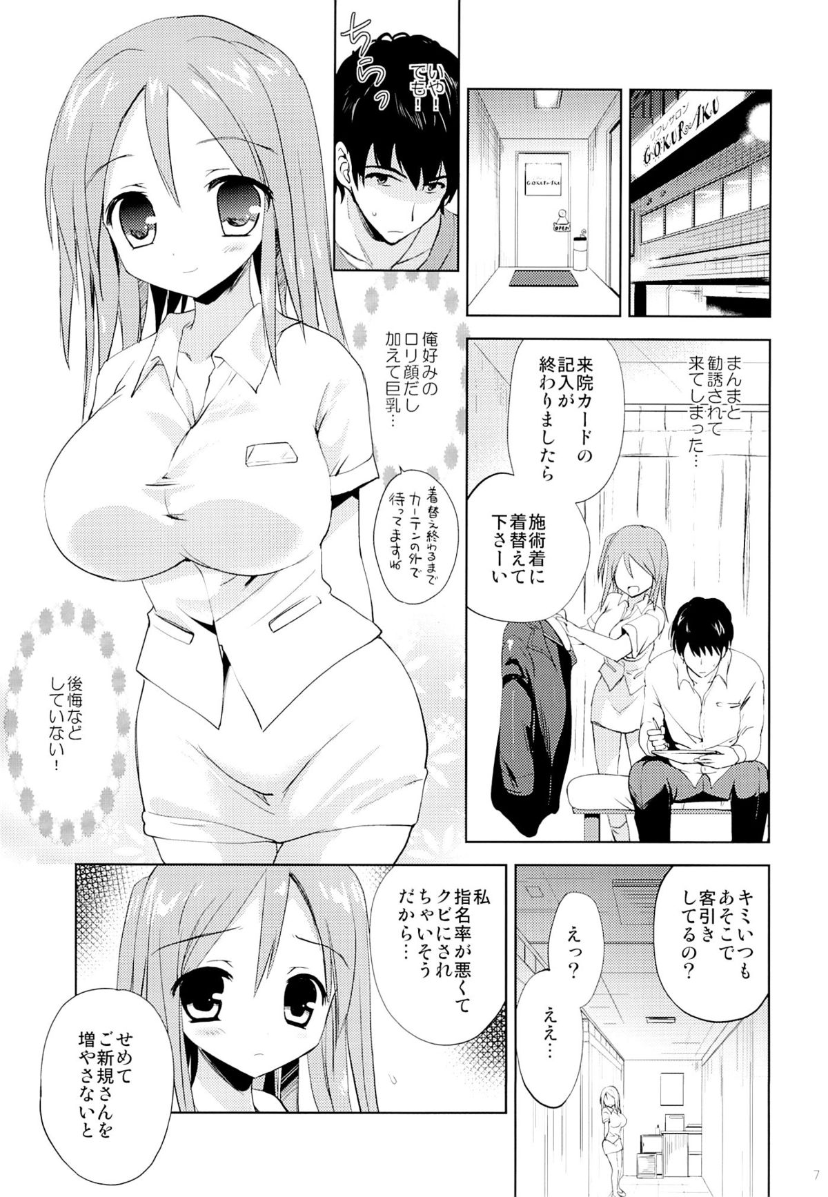 (COMIC1☆9) [KORISUYA (Korisu)] Ryoujoku-kei Massage GOKURAKU page 6 full