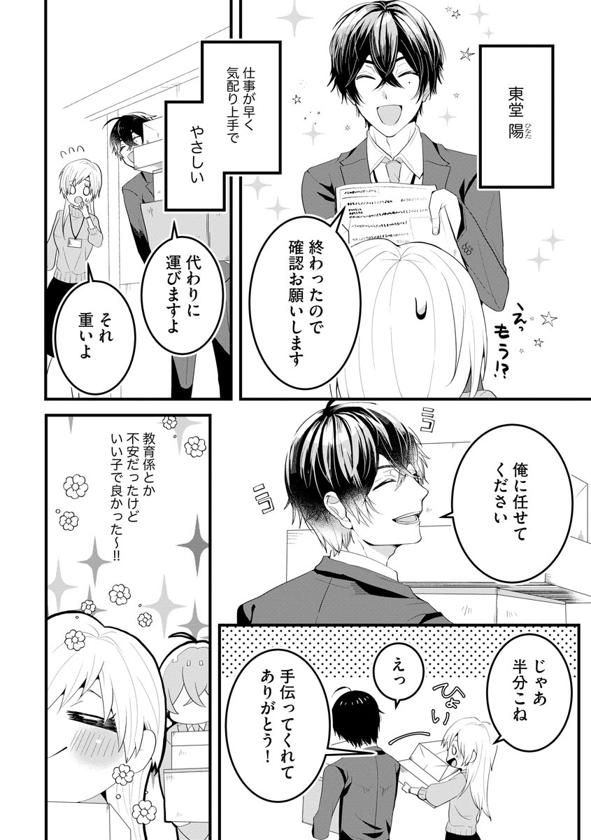 [いなかしルや] 後輩くんの溺愛がスゴすぎる！ ～俺のカタチ覚えてくださいね、先輩～ page 4 full
