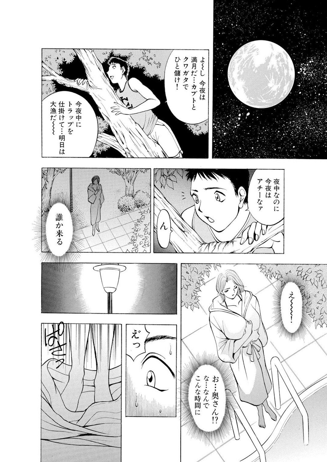 [Akira] ネトラレ page 7 full