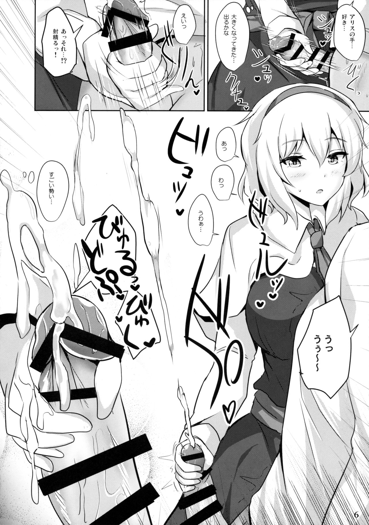 (Reitaisai 13) [Hakuginmokusei (Poshi)] Alice de Nukitai (Touhou Project) page 5 full