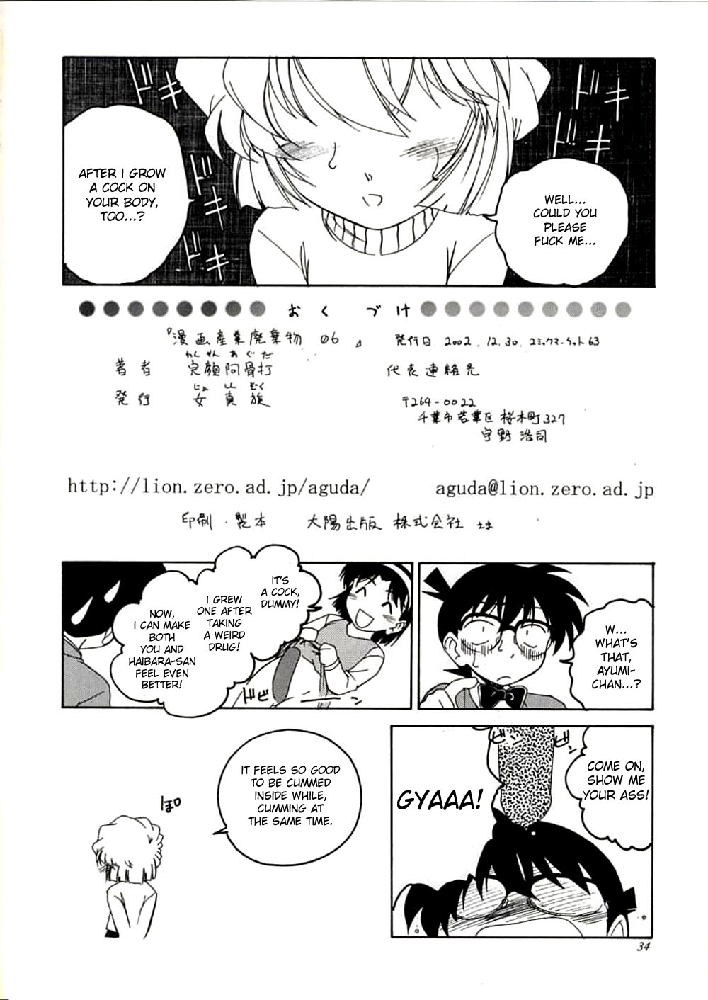 (C63) [Joshinzoku (Wanyanaguda)] Manga Sangyou Haikibutsu 06 (Detective Conan) [English] {desudesu} page 33 full