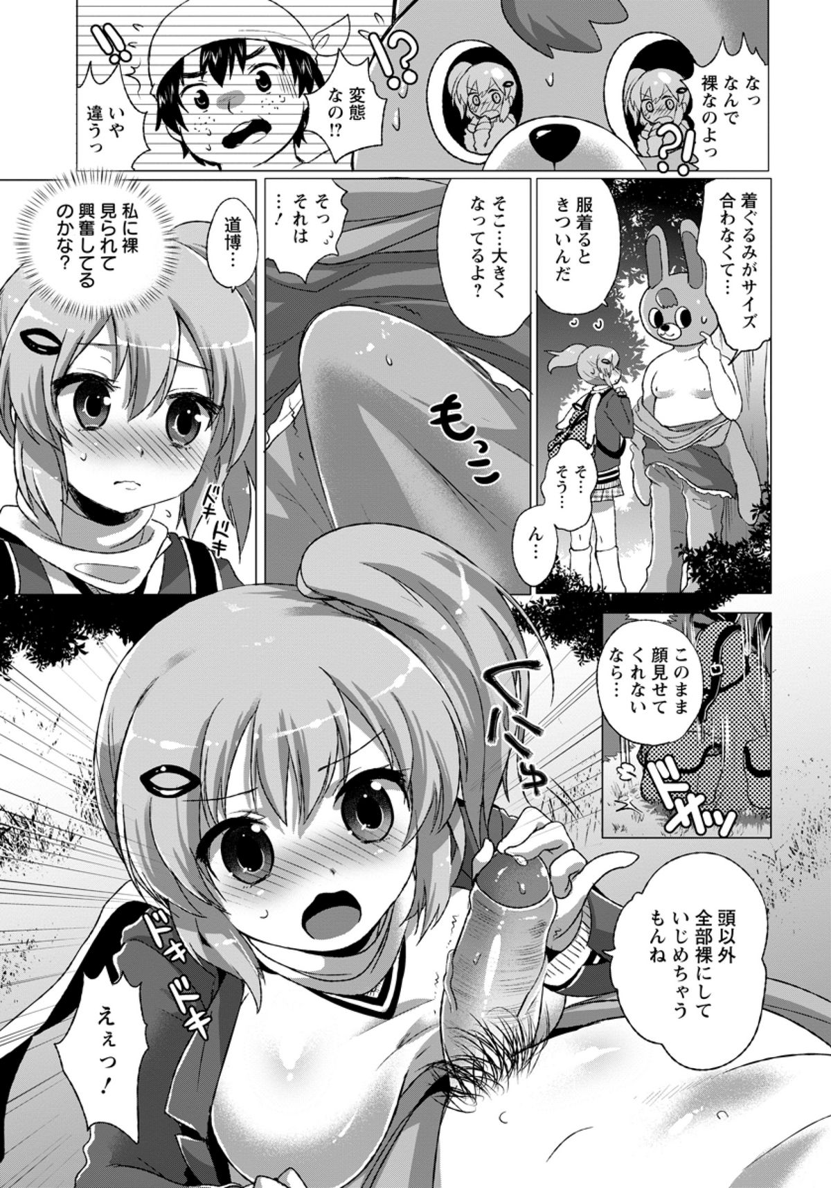 [urute] Mascot Girl (COMIC ANGEL Club 2012-02) page 5 full