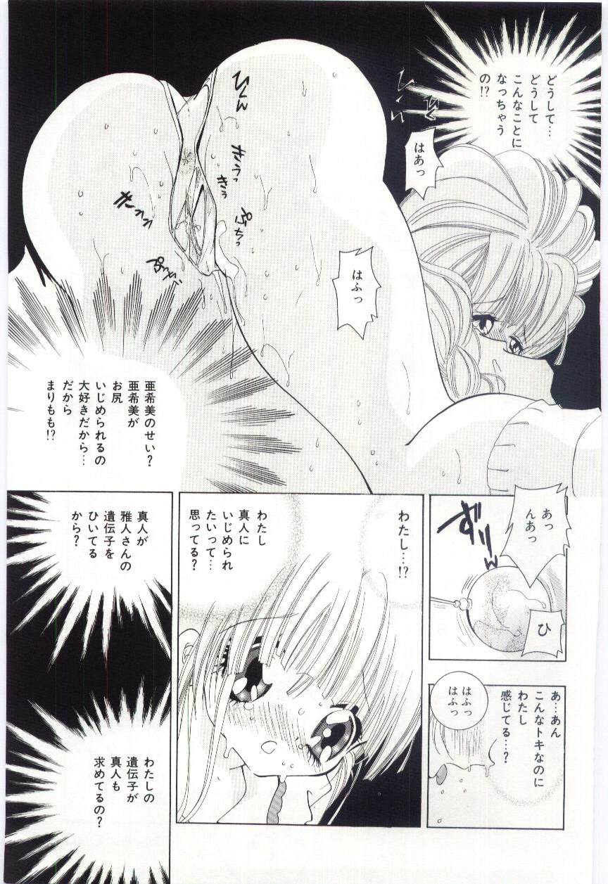 [Hayami Yumi] Shoujo no Kaniku page 38 full