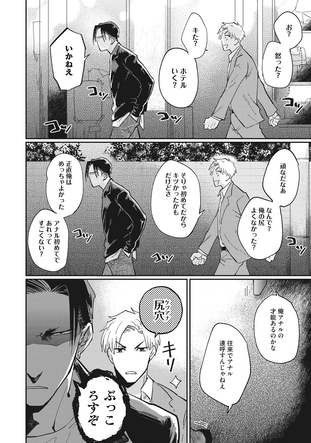 [Tobi Washio] Suezen Kurau wa Otoko no Tachi [Digital] page 48 full