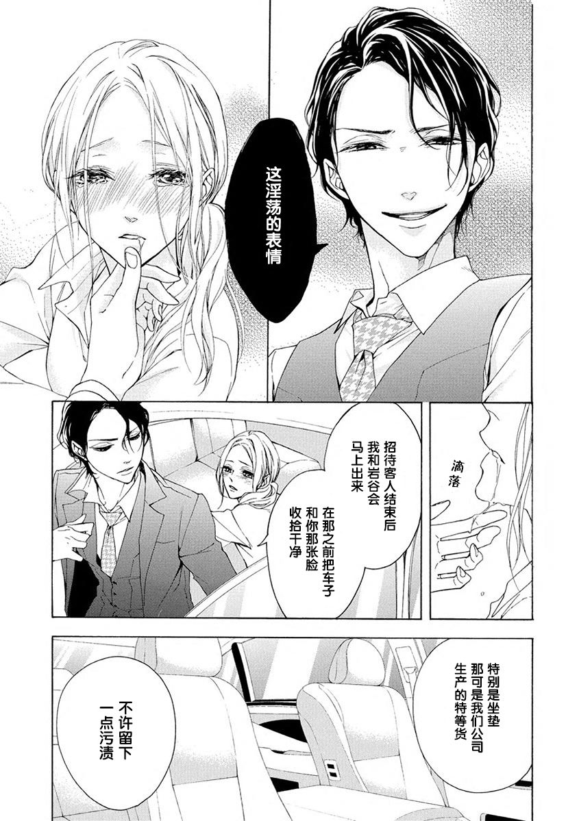 [Kirato Ruka] Aimai ni Koikogare | 由暧昧而生的恋情 [Chinese][莉赛特汉化组] page 11 full