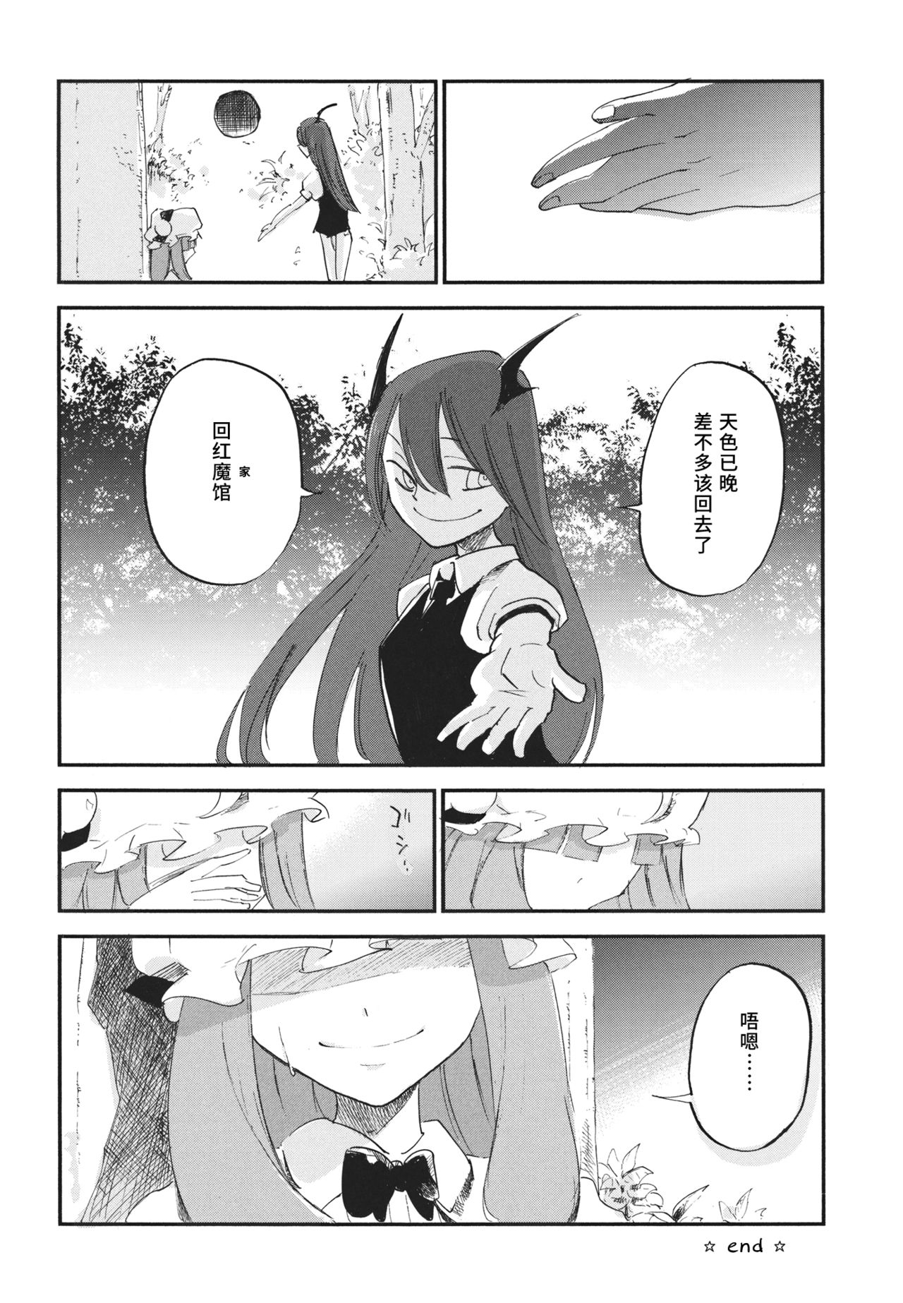 (Reitaisai 10) [Shironegiya (miya9)] Donten Library (Touhou Project) [Chinese] [水土不服汉化组] page 28 full