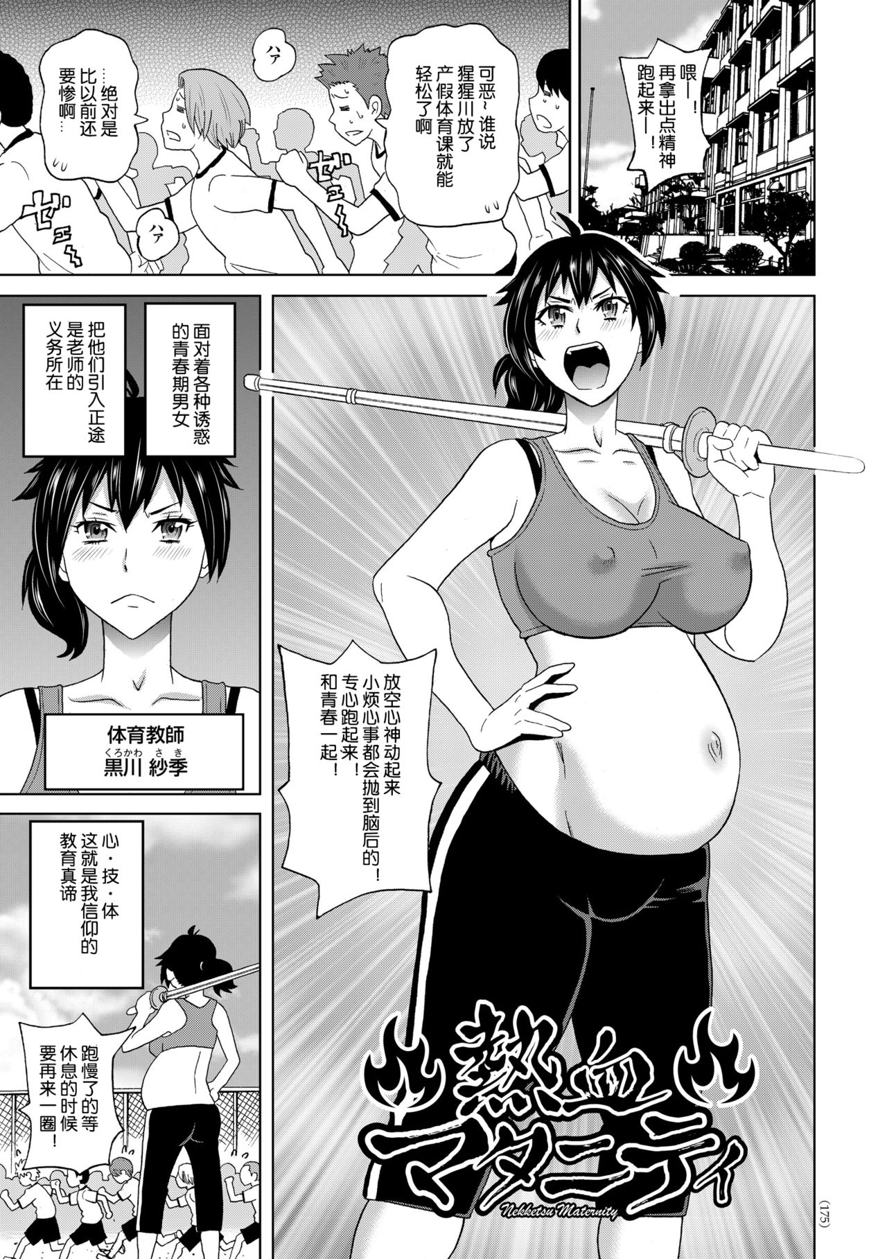 [John K. Pe-ta] Nekketsu Maternity (Monzetsu Opportunity) [Chinese] [机智的叉子个人汉化] [Digital] page 1 full