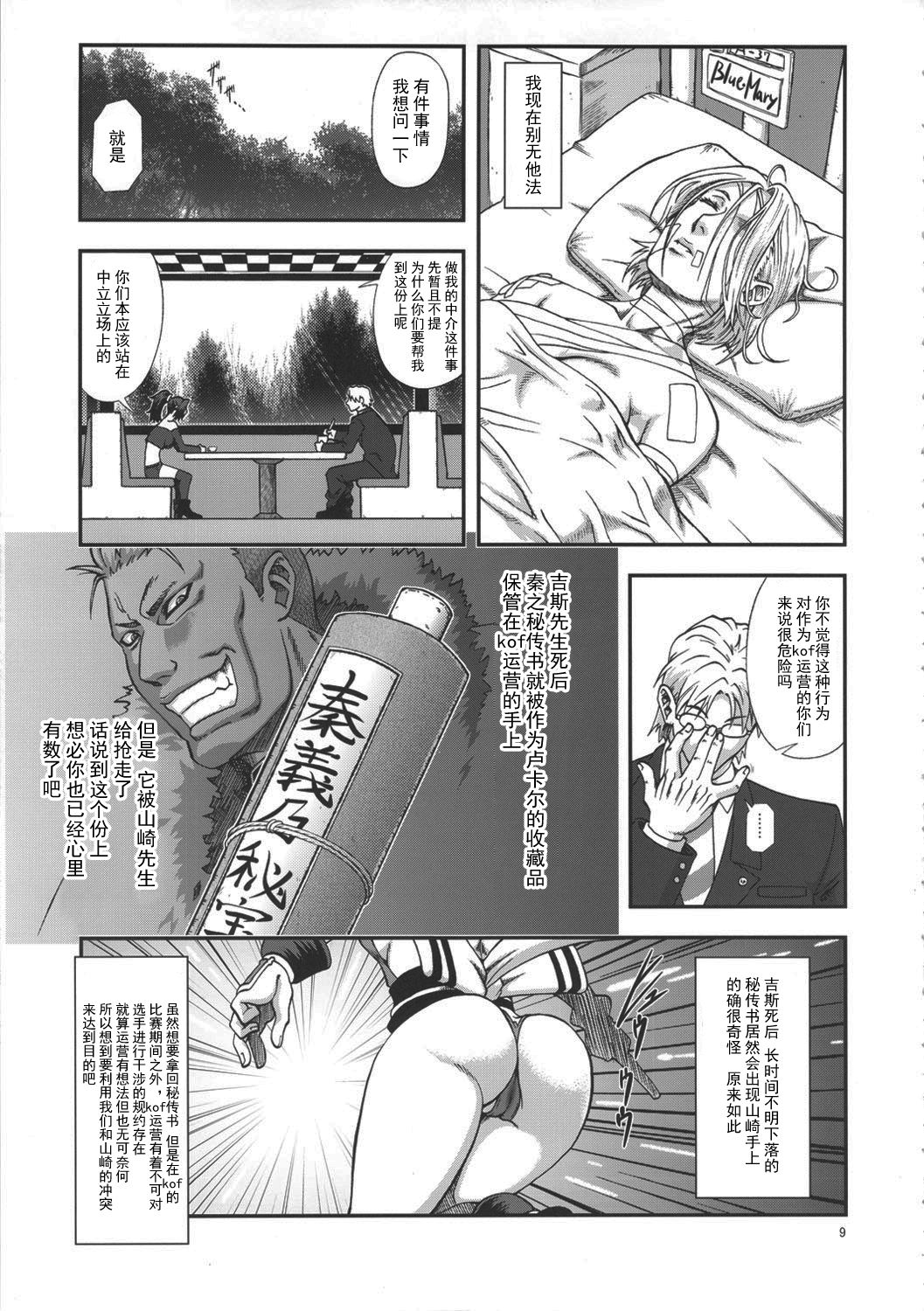 [Tokkuriya (Tonbo)] Shiranui Muzan 3 (King of Fighters) [Chinese]【不可视汉化】 page 9 full