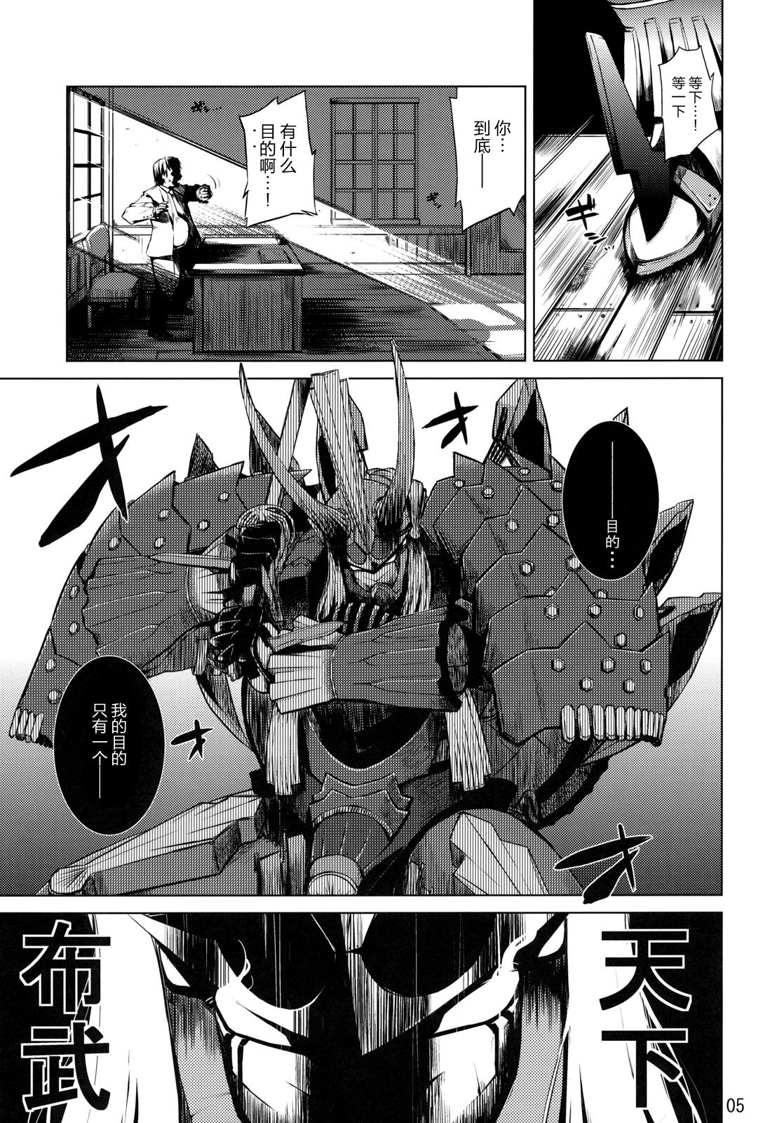 [ARKADIA (Takenaka Hideo)] DYSTOPIA (Full Metal Daemon: Muramasa) [Chinese] [新桥月白日语社] page 5 full