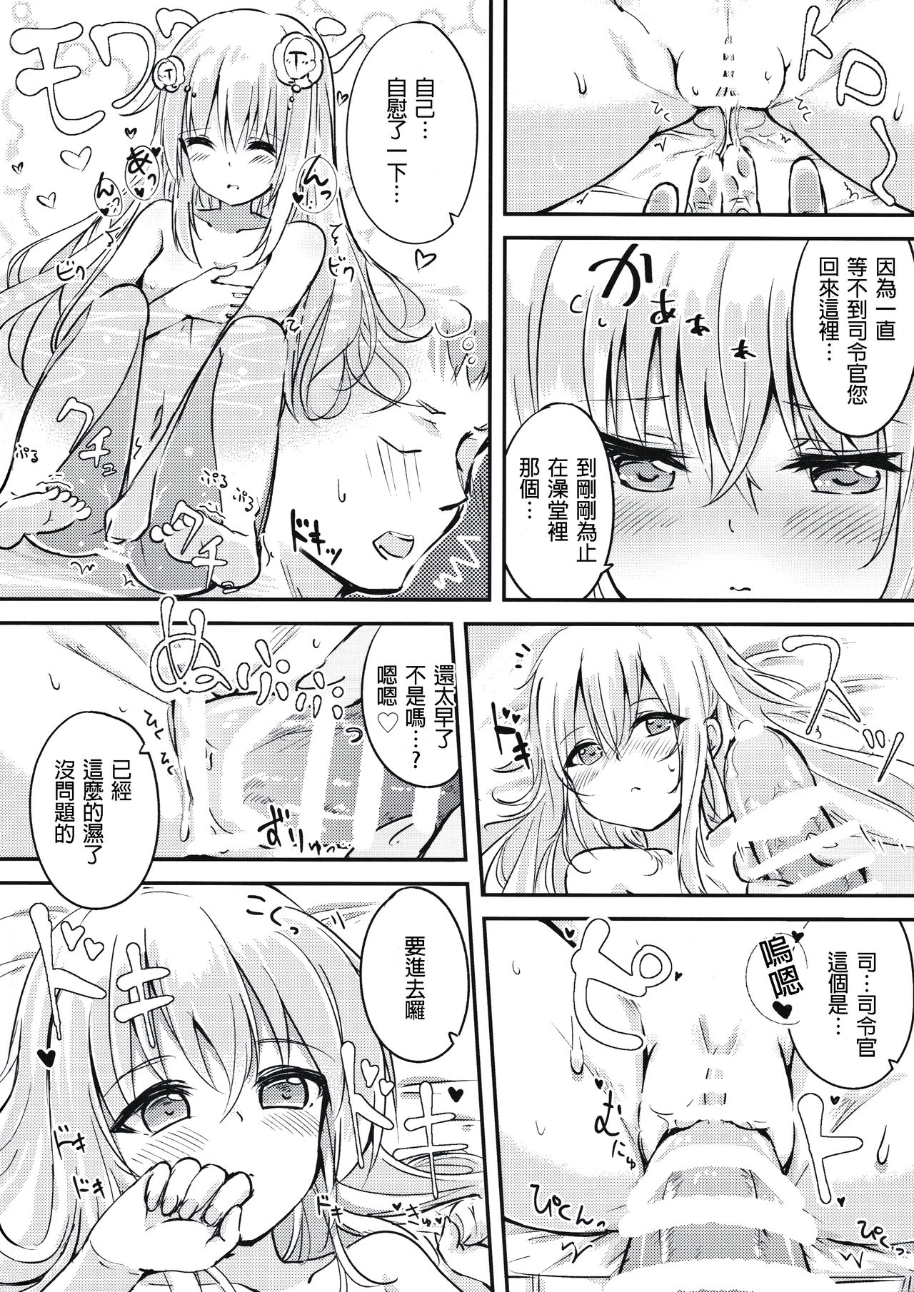 (C91) [Toto-taste (Suzuki Toto)] Okaerinasai Shireikan (Kantai Collection -KanColle-) [Chinese] [星野願個人漢化] page 12 full