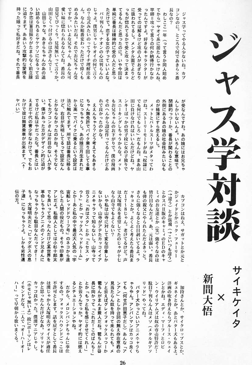 [Saiki Keita, DIE4YOU&COPYCATCRIME] Houmatsujin page 25 full
