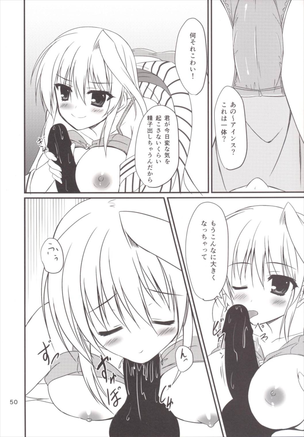 (C89) [Upagoya (Endori)] Eins to Issho! Soushuuhen (Mahou Shoujo Lyrical Nanoha) page 50 full