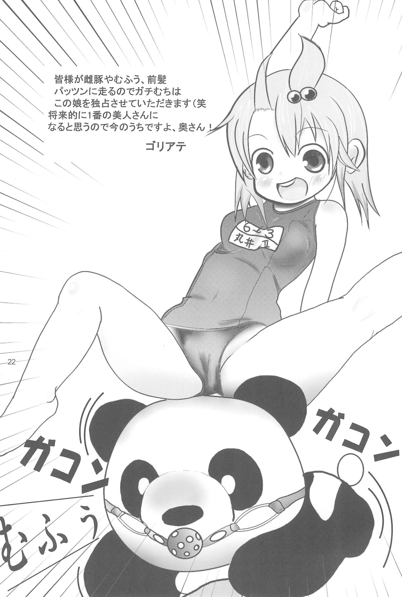 [Kirimochi Texture (Yoyoyoyou)] GACHI:444 Nazo no Kaijuu X! Nerawareta Blue! (Mitsudomoe) page 22 full