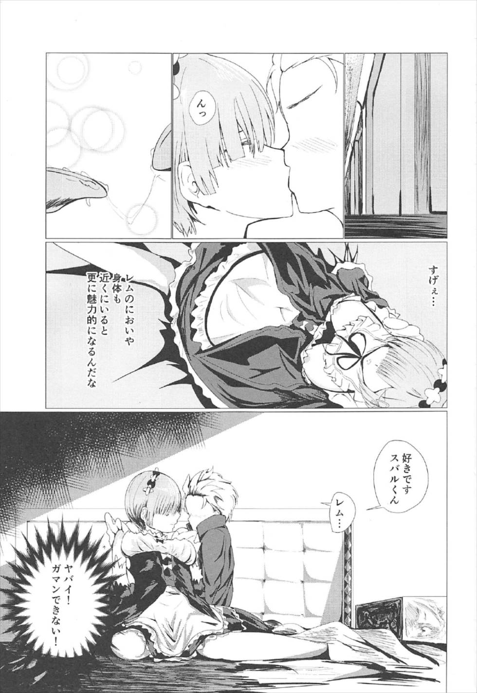 (C92) [Niirokumaru (Sakura Shibataro)] Rem no Jikan (Re:Zero kara Hajimeru Isekai Seikatsu) page 2 full