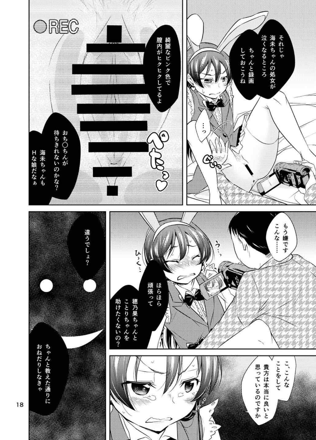 (C86) [Tokachi no Kuni (Yukiri Takashi)] School Idol Kankin ~Minami Kotori·Sonoda Umi~ (Love Live!) page 17 full