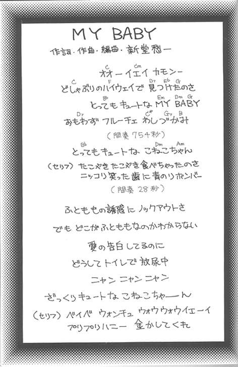 [CROCODILE-Ave. (Murakami Maki)] Remix Gravitation 1+2 Sairoku Hon (Gravitation) page 73 full