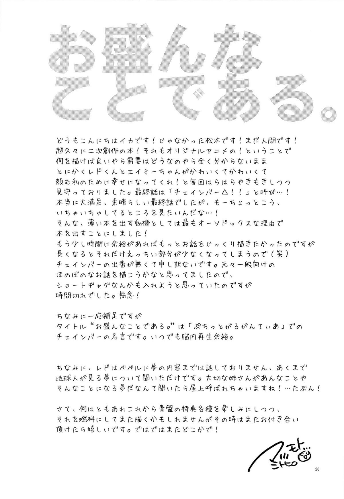 (C84) [T-NORTH (Matsumoto Mitohi.)] Osakan na Koto de Aru. (Suisei no Gargantia) [Chinese] [脸肿汉化组] page 20 full