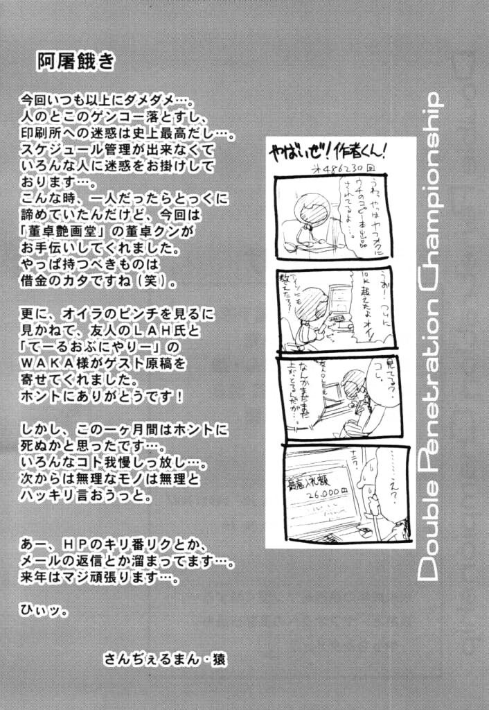 (C63) [Shinnihon Pepsitou (St.germain-sal)] Kagayake! WP Senshuken! [Amazing! WP Championship] (Vampire Savior [Darkstalkers]) [English] =LWB= page 42 full