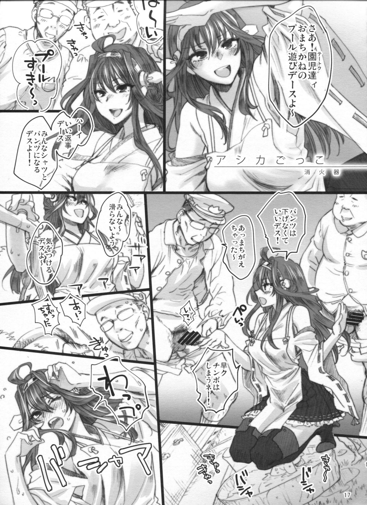 (Kamata Chinjufu 2) [Denpa YunYun, Earthean (Osakana, Syoukaki, Dokuwo)] Teitoku Youchien (Kantai Collection -KanColle-) page 16 full