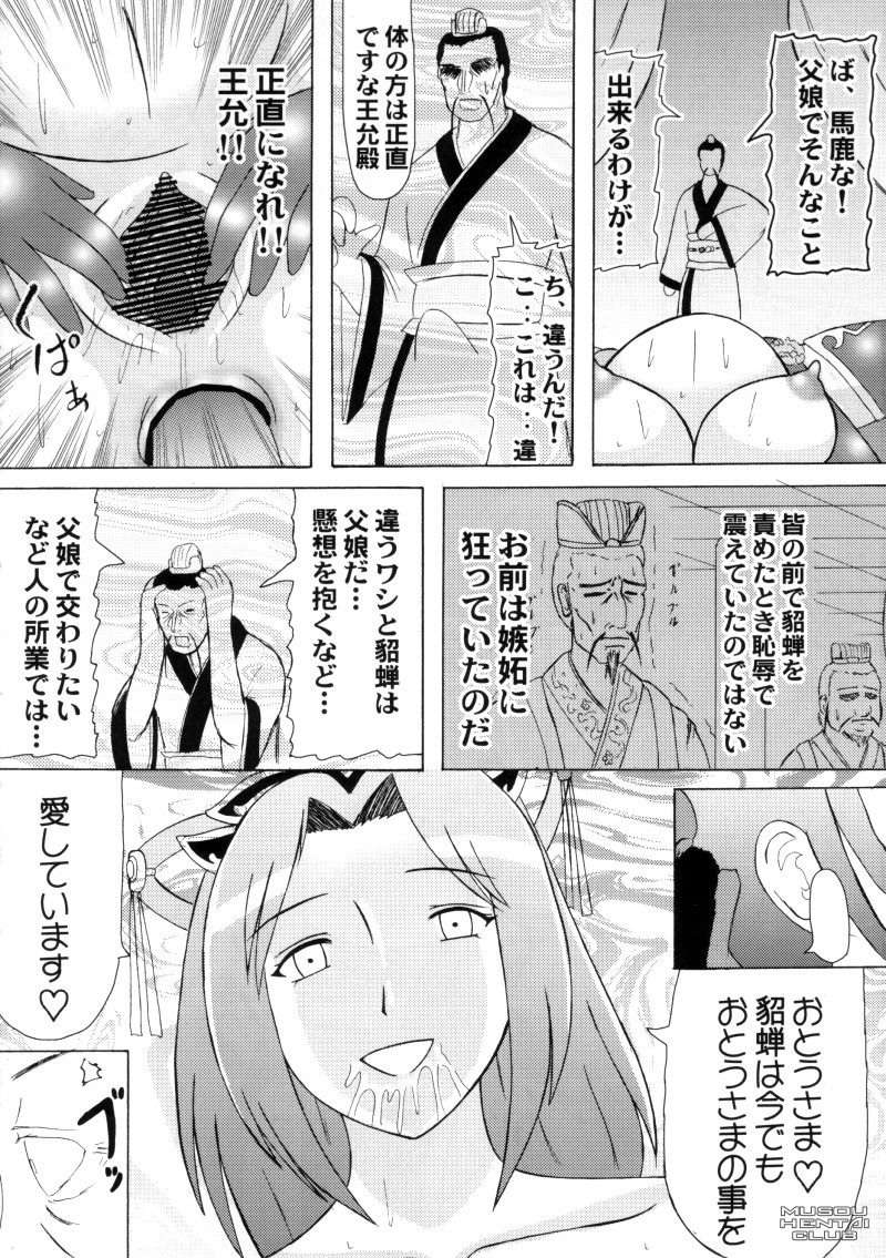 (C73) [Kyoten Heichou (Iwai Takeshi)] Chousen Hai Gatsu (Shin Sangoku Musou) page 17 full