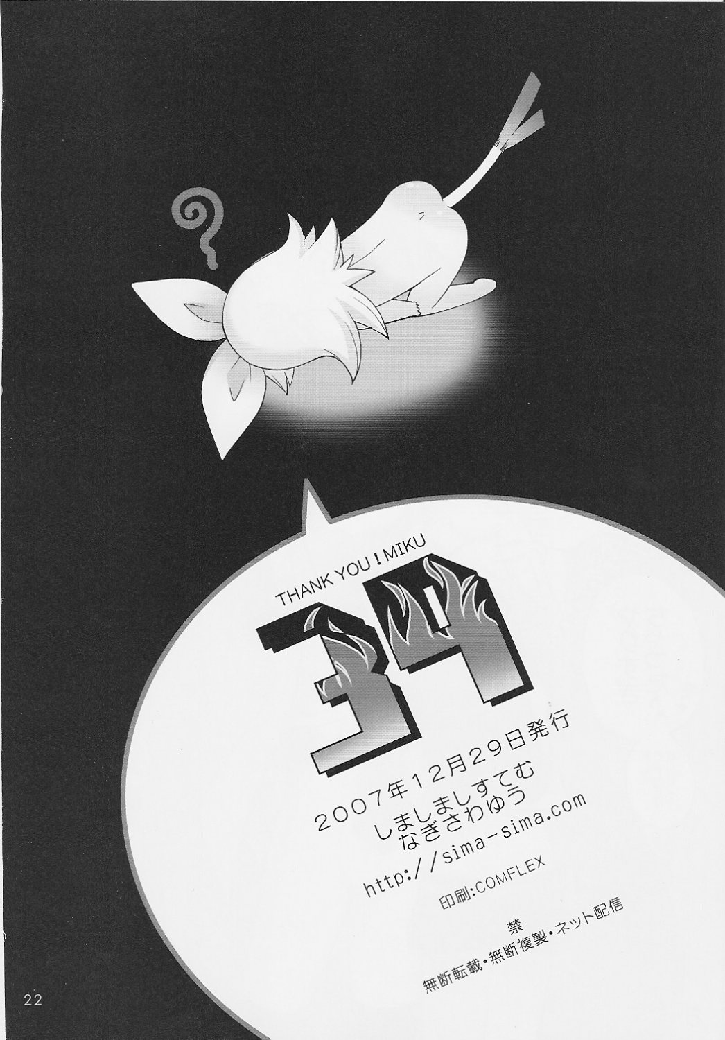 (C73) [SimaSima System (Nagisawa You)] 39 (VOCALOID) page 21 full