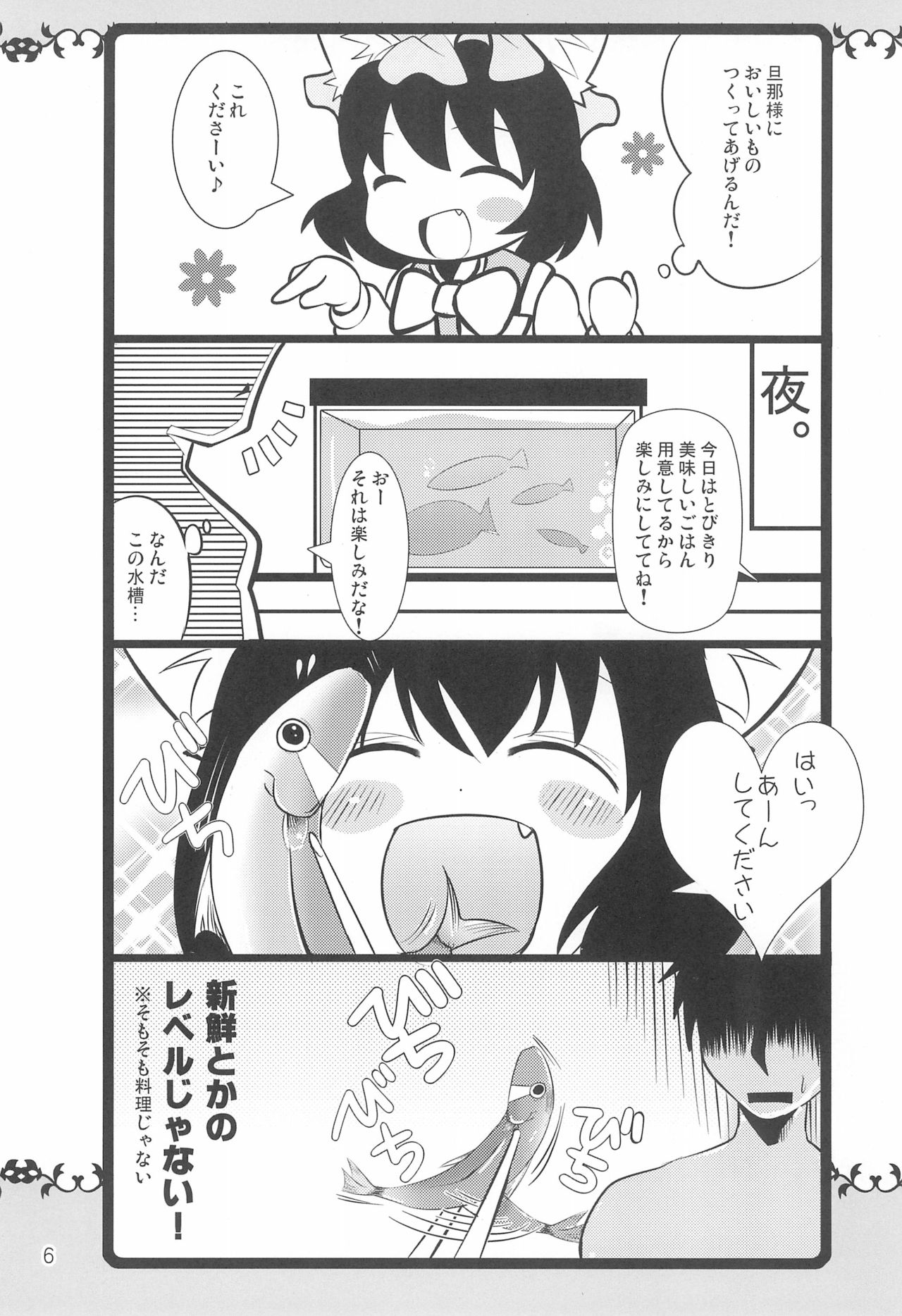 (Mimiket 22) [Nyaa. to Hidamari (Takamoto Akisa)] Neko Yome - Neko no Oyome-san (Touhou Project) page 6 full