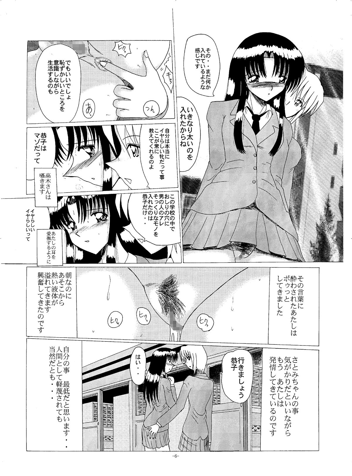 [MoonRevenge (Miyuma Subaru)] Shinsei Maso no Kiroku 2 page 5 full