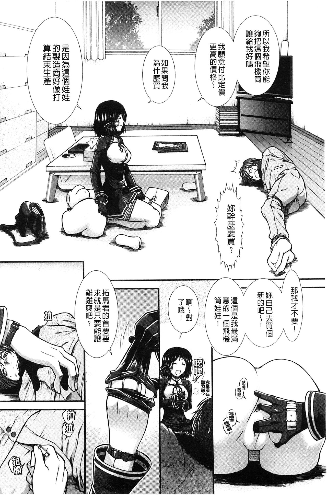 [Ariga Tou] Onaho Viber | 自慰套按摩棒 [Chinese] page 52 full