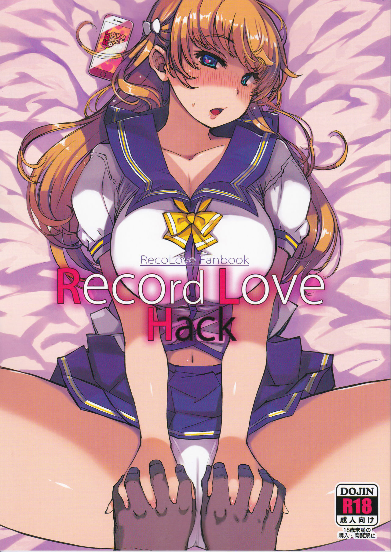 (C92) [Xration (mil)] Record Love Hack (Reco Love) [English] [Tremalkinger] page 1 full
