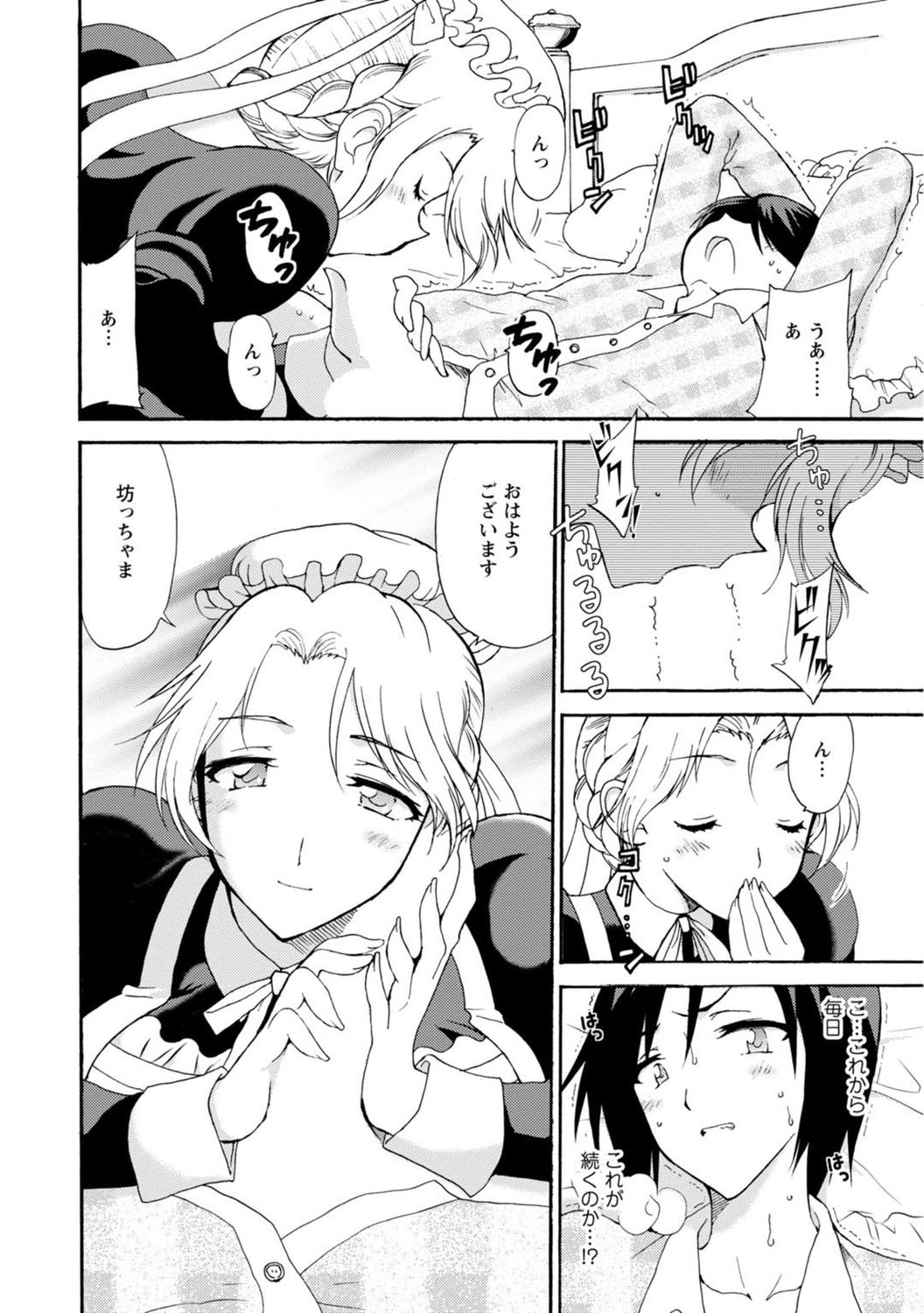 [Otumaru] Boku Senzoku Maid ga Iu Koto o Kikanai ~Yoru no Gohoushi de Shujuu Gyakuten!?~ 1 page 26 full