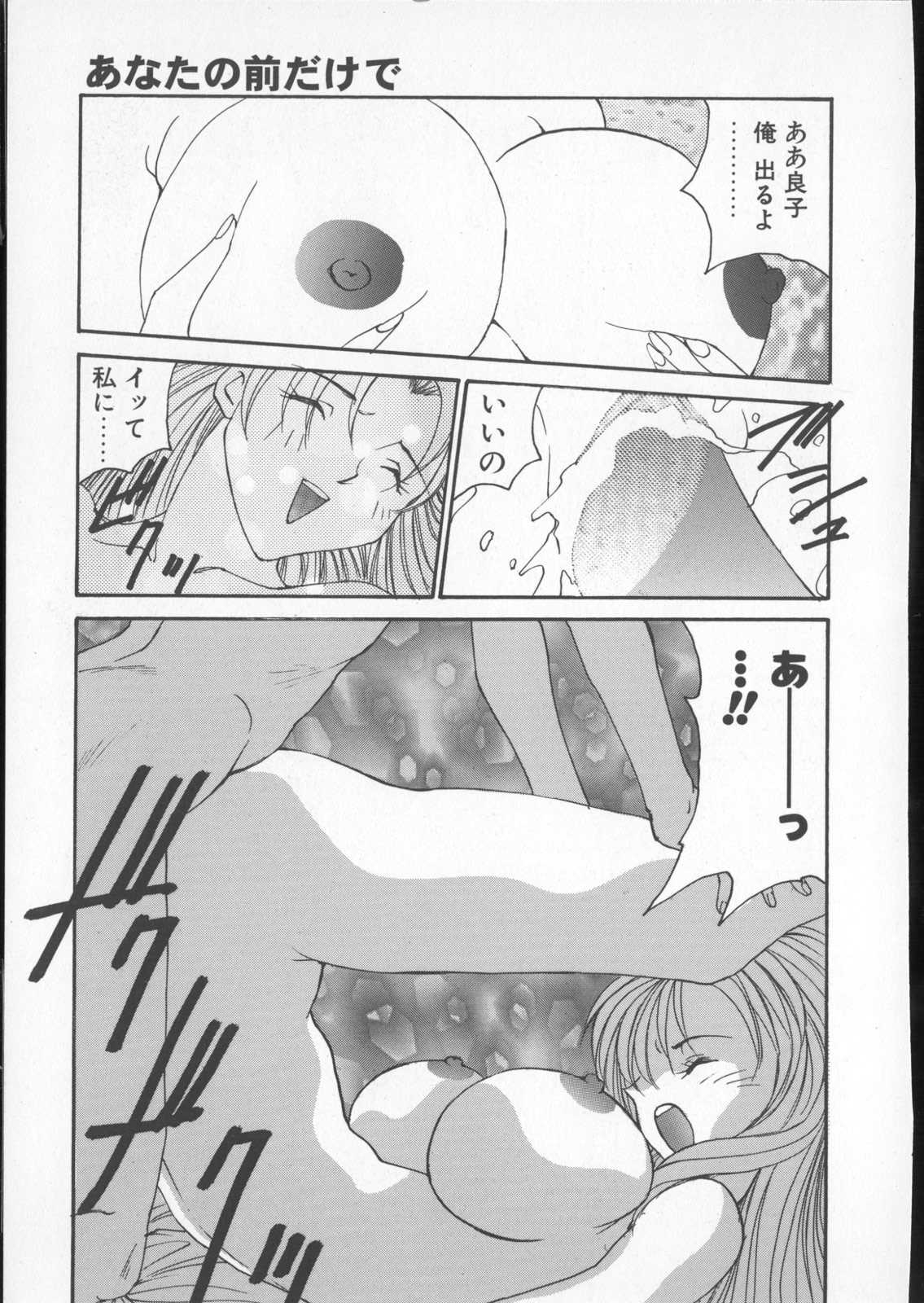 [Yoshida Kei] Anata no Mae dake de page 19 full