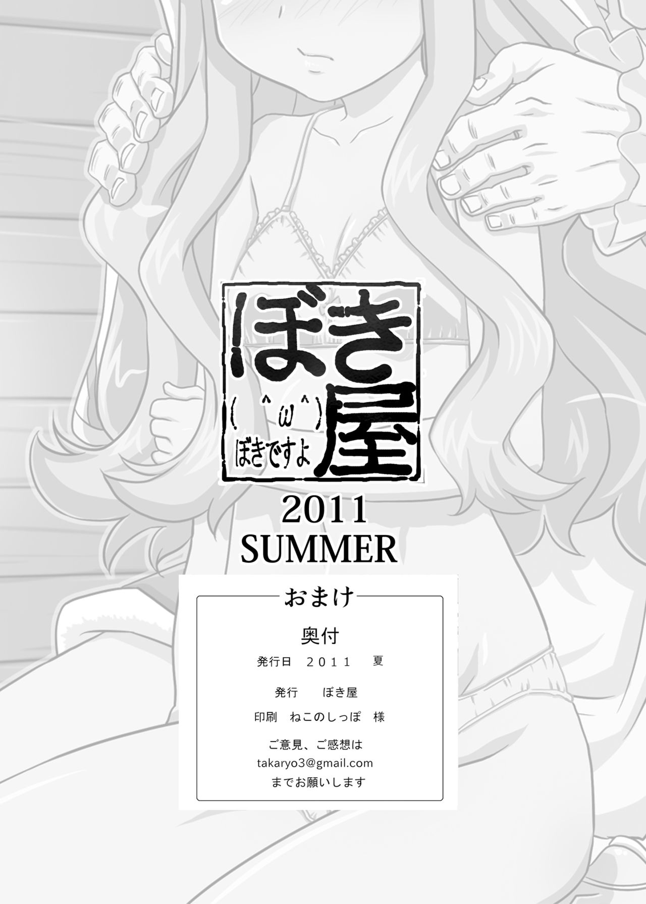 [NEW Bokiya (Takaryoo)] Omake 2011 Summer (Various) [Digital] page 12 full