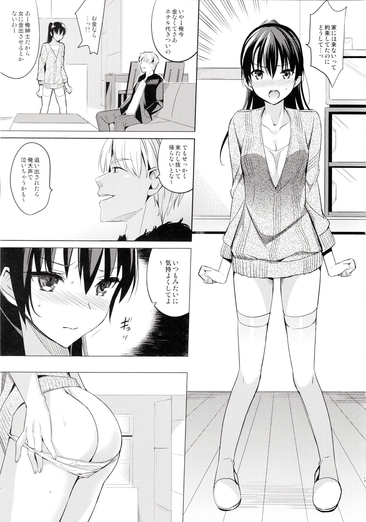 (C87) [abgrund (Saikawa Yusa)] Summer Halation 2 page 7 full