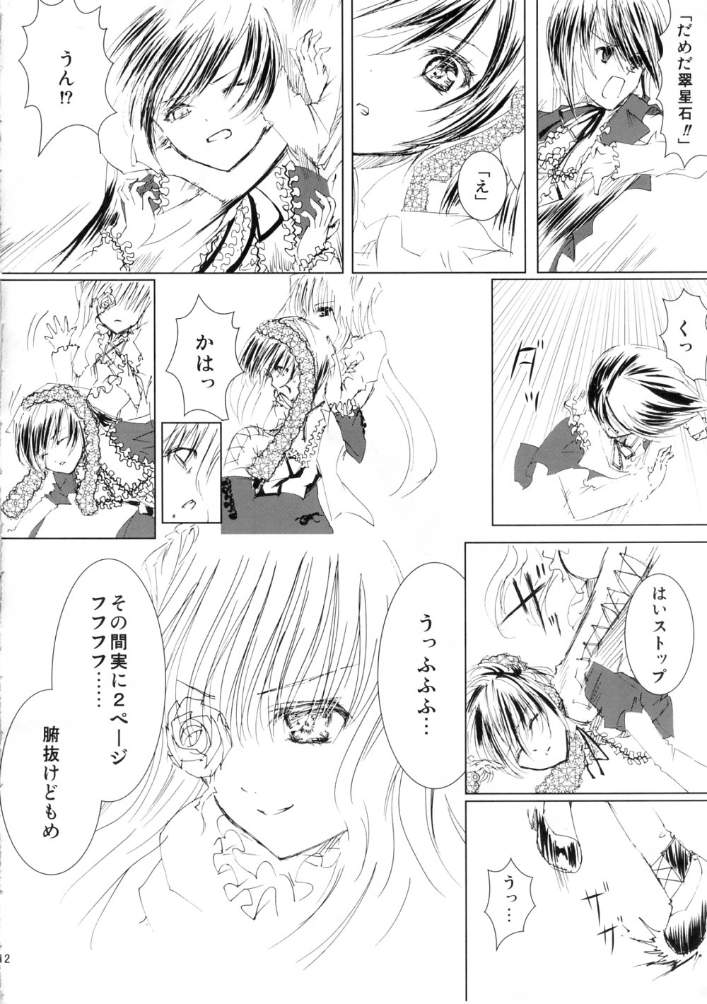 (C77) [Heikoushihenkei (Kawanakajima)] Baraotome Ramen 3 (Rozen Maiden) page 12 full