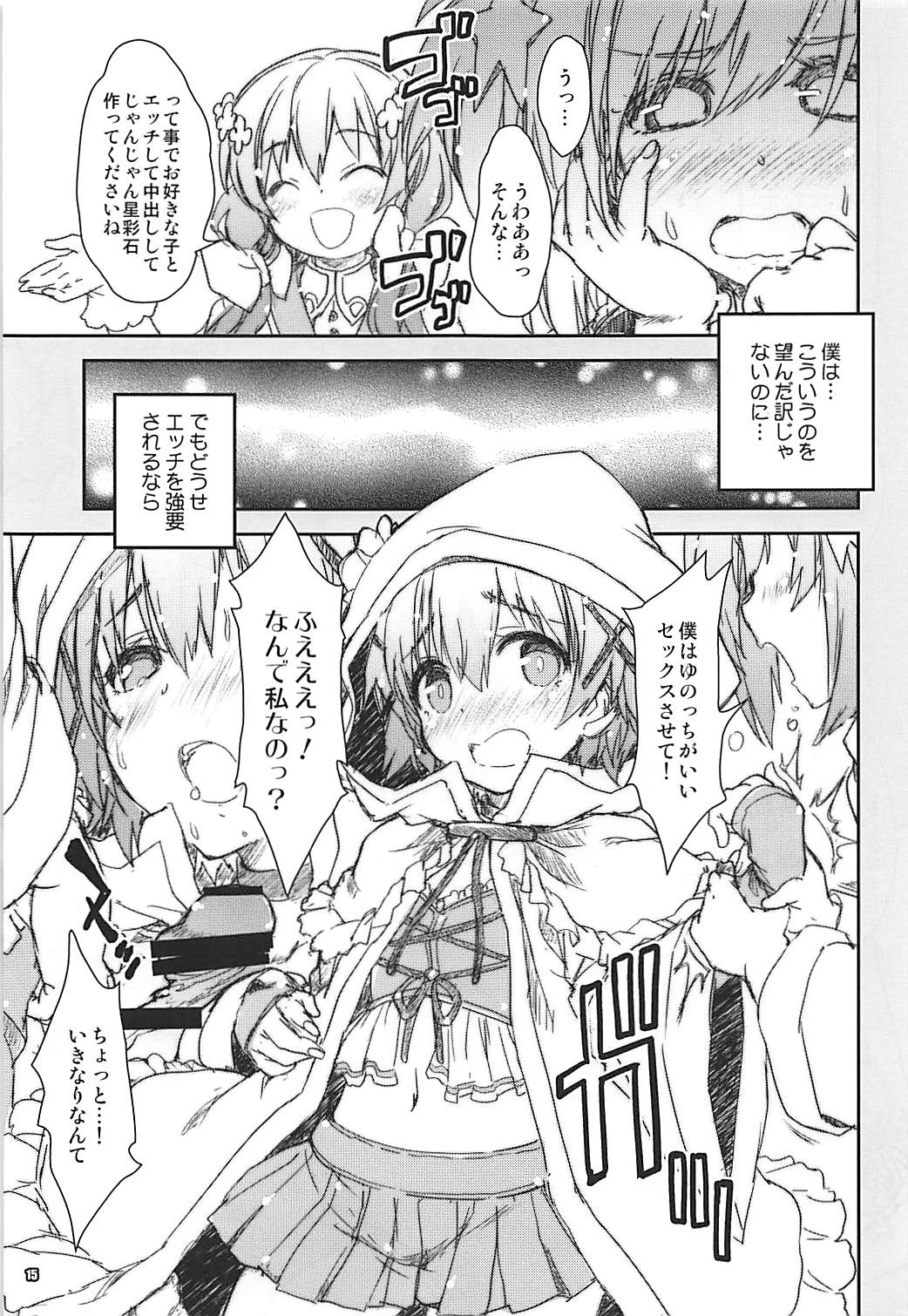 (COMIC1☆13) [Magic Private Eye (Mitsuki Mantarou)] Kirara Sector Zone (Kirara Fantasia) page 14 full