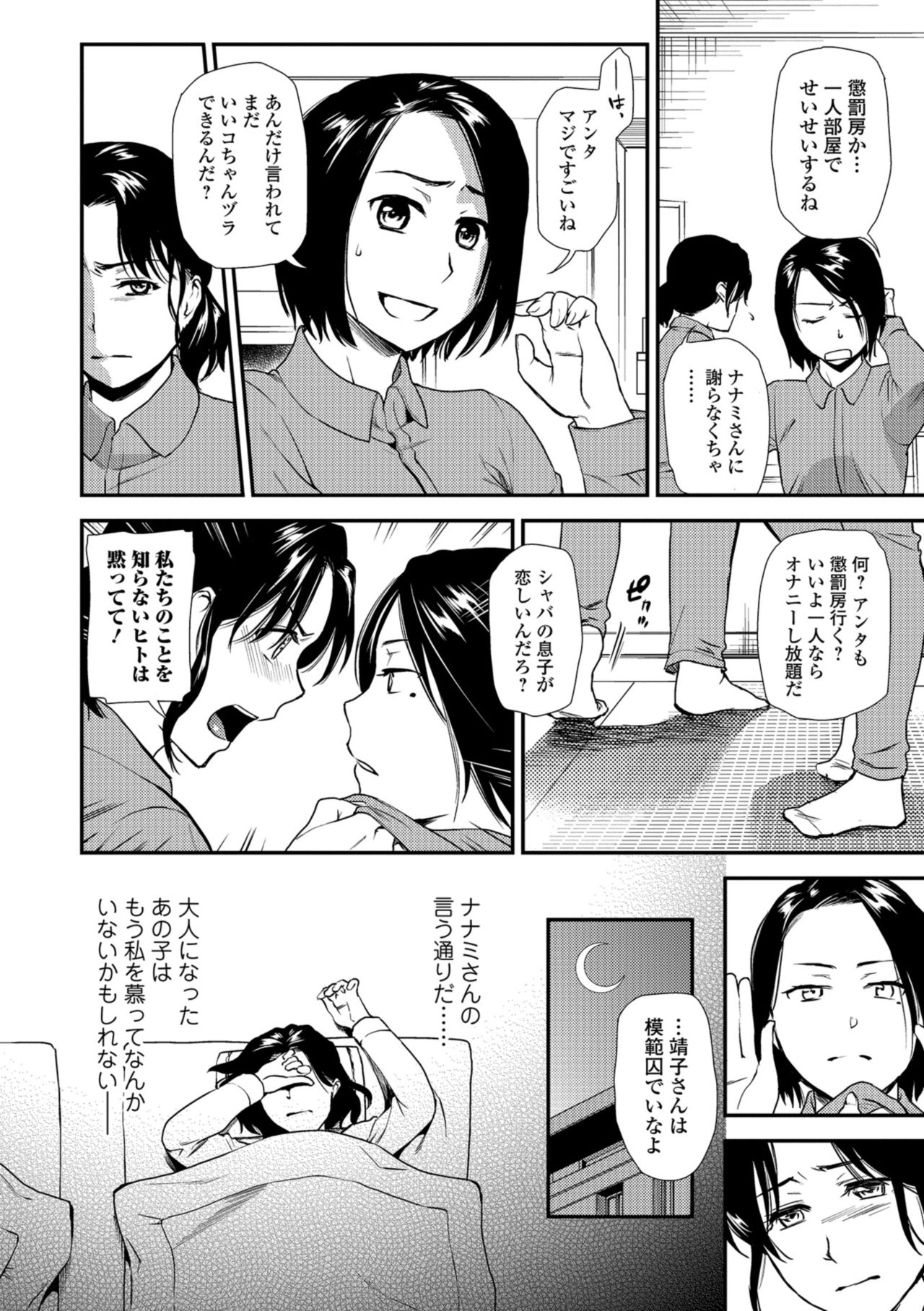 Web Comic Toutetsu Vol. 32 page 56 full