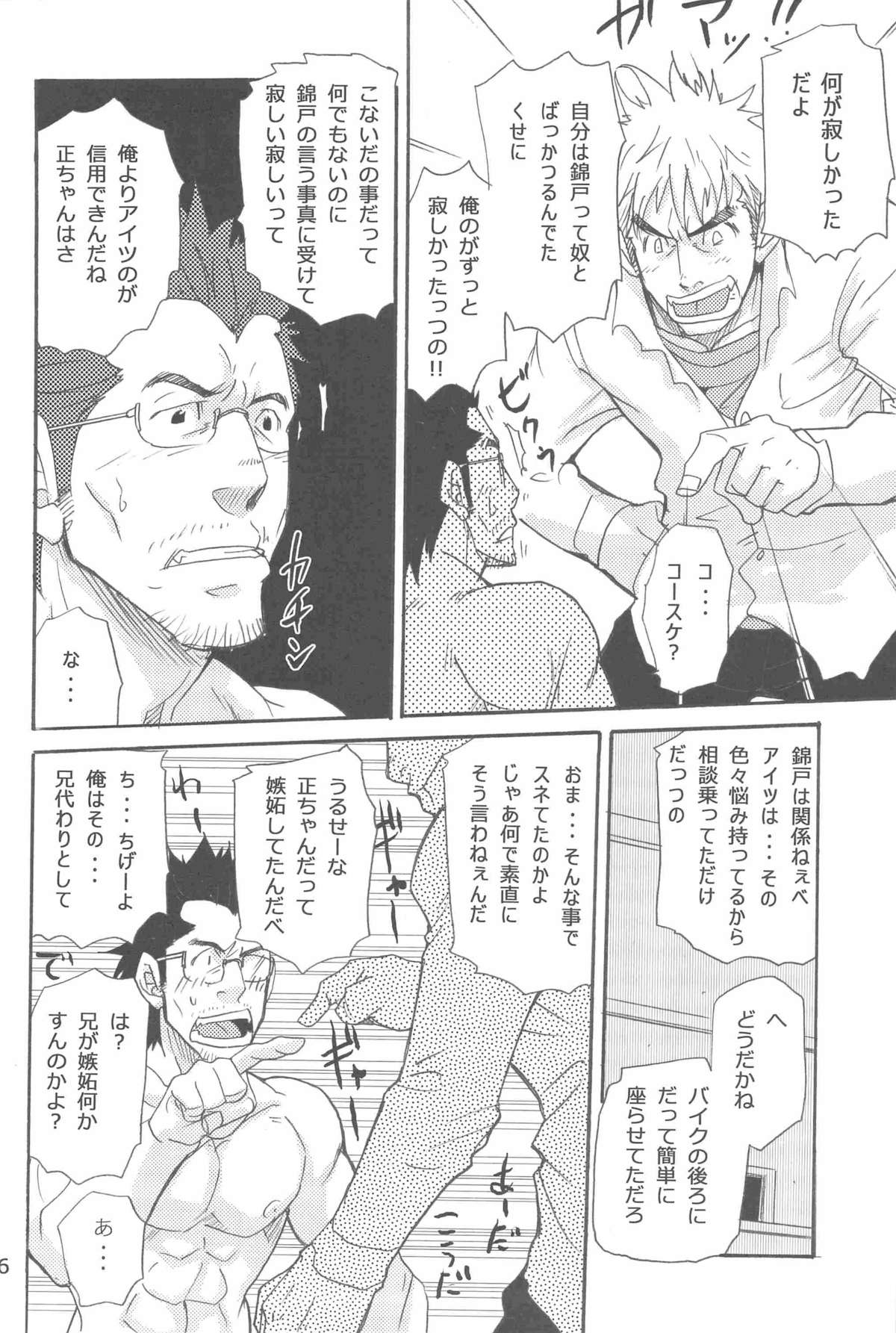 [MATSU Takeshi] More and More of You 5 page 8 full