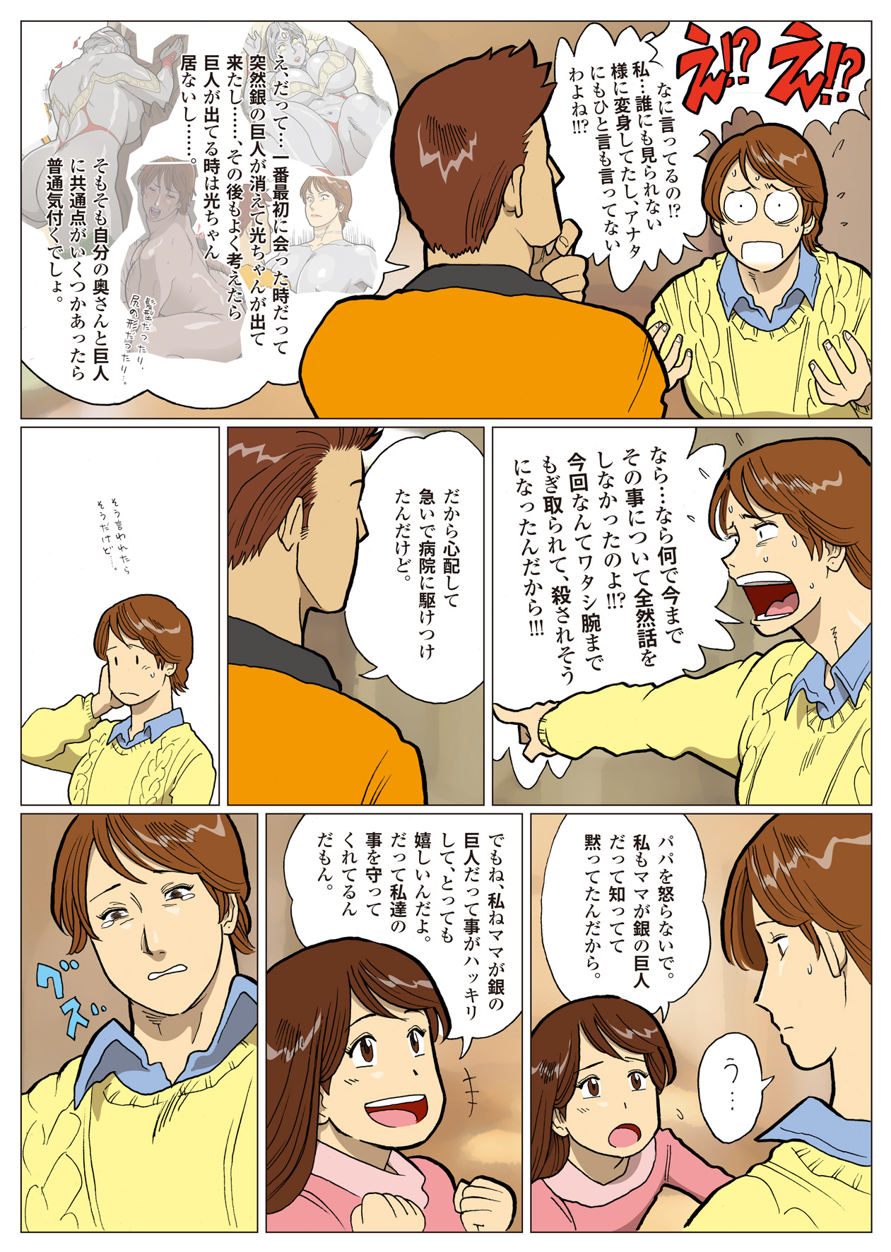 [Urban Doujin Magazine] Mousou Tokusatsu Series: Ultra Madam 6 page 10 full