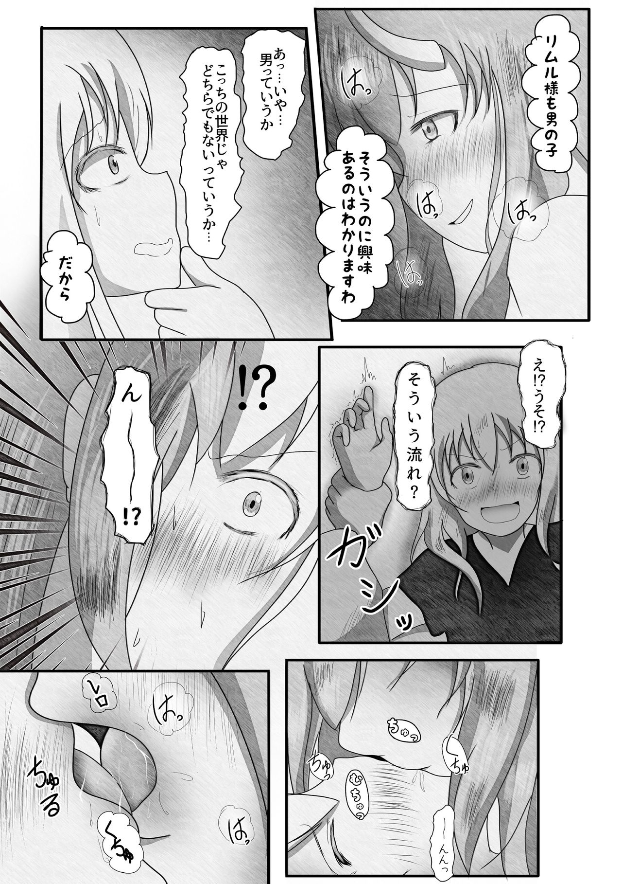[Kaisoku Babangita] Yappari Ouga ni wa Kanawanai (Tensei Shitara Slime datta Ken) page 7 full